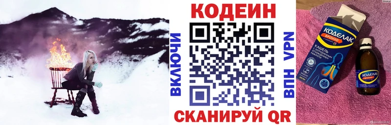 Codein напиток Lean (лин)  Пустошка 
